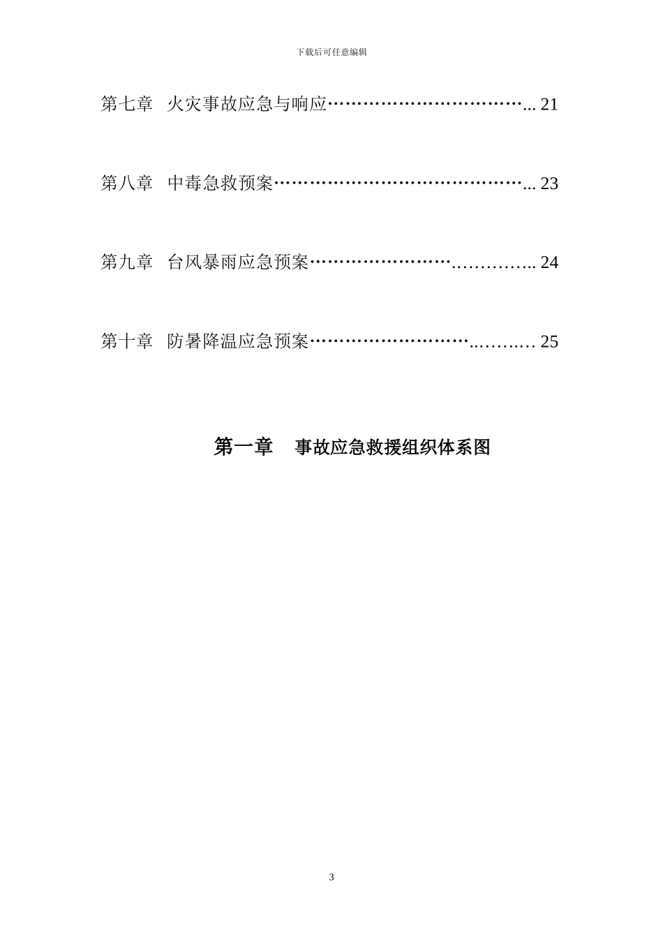 施工现场事故预防监控措施及应急预案_第3页