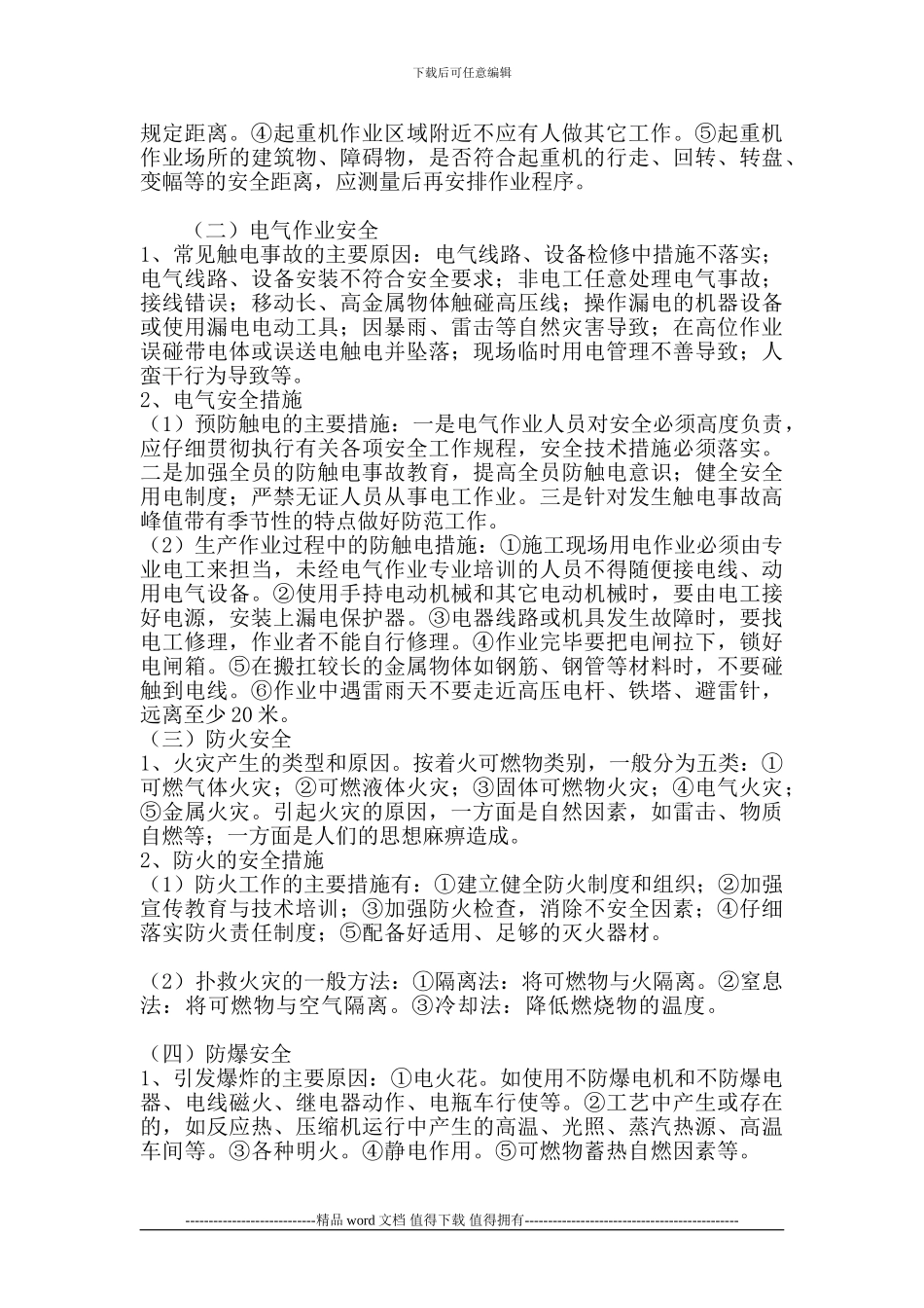 施工现场事故预防及控制措施_第2页