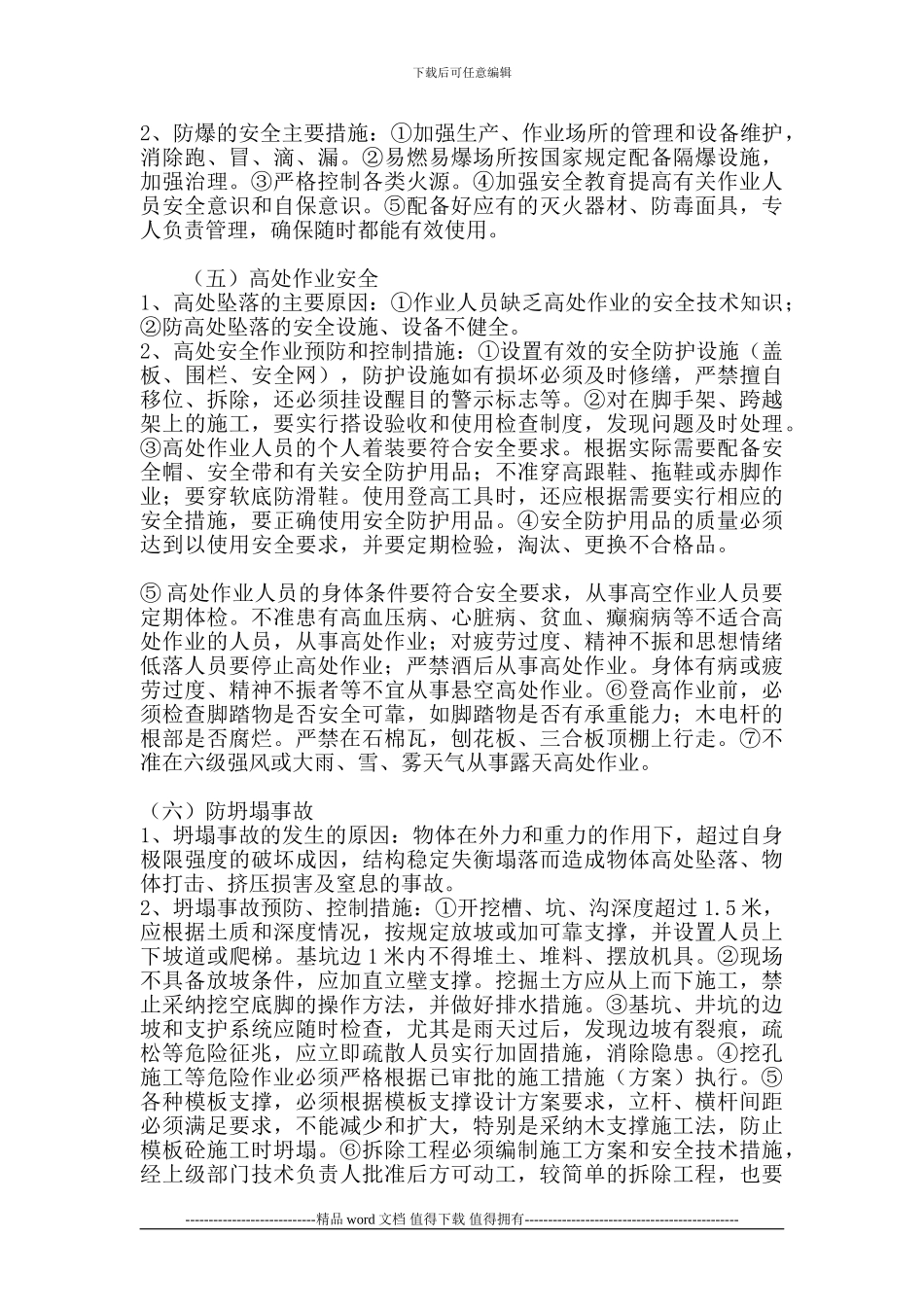 施工现场事故预防及控制措施_第3页