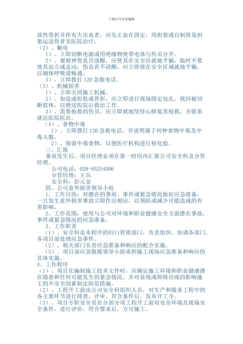 施工现场事故应急预案-最终_第2页