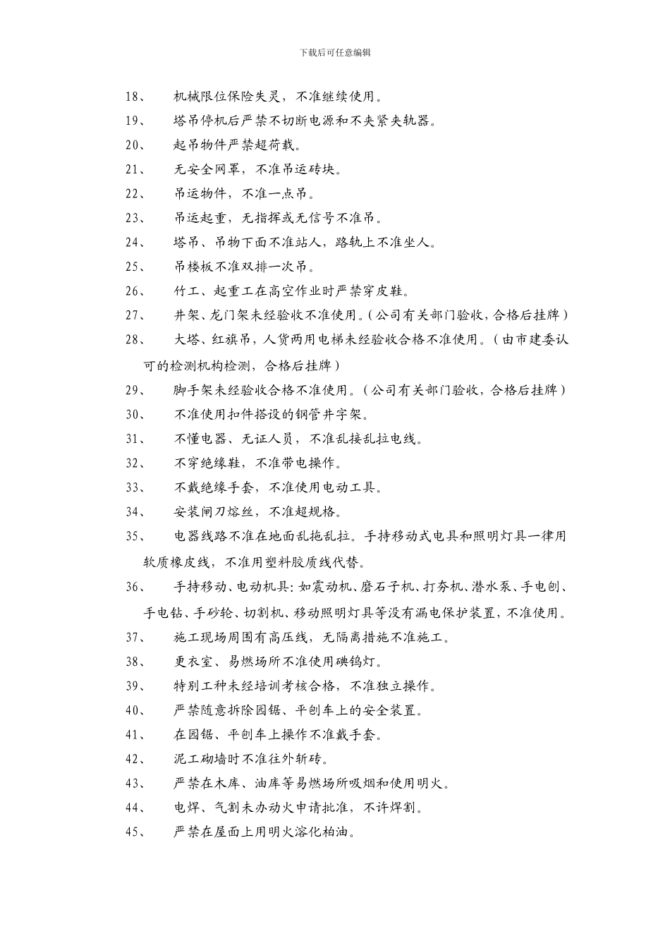 施工现场五十条安全管理规定_第2页