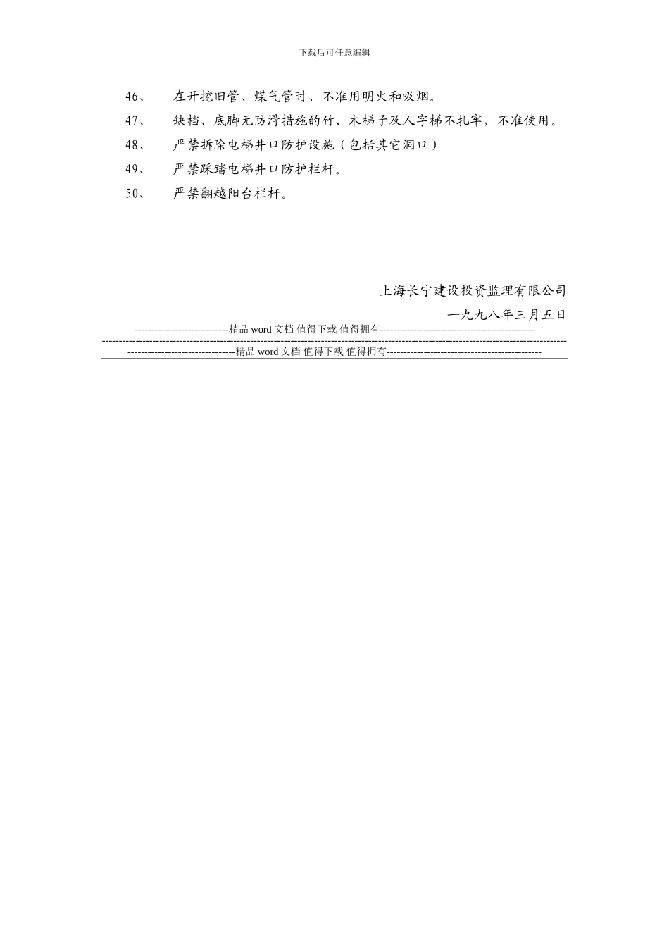施工现场五十条安全管理规定_第3页
