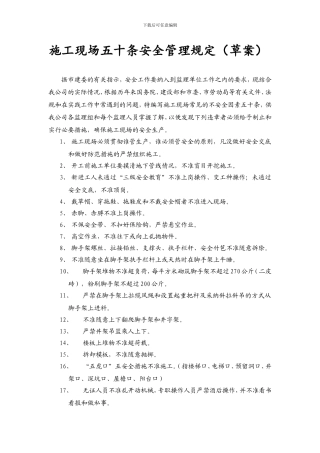 施工现场五十条安全管理规定