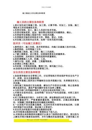 施工现场五大员主要任务和职责