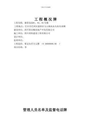 施工现场五牌一图一公告