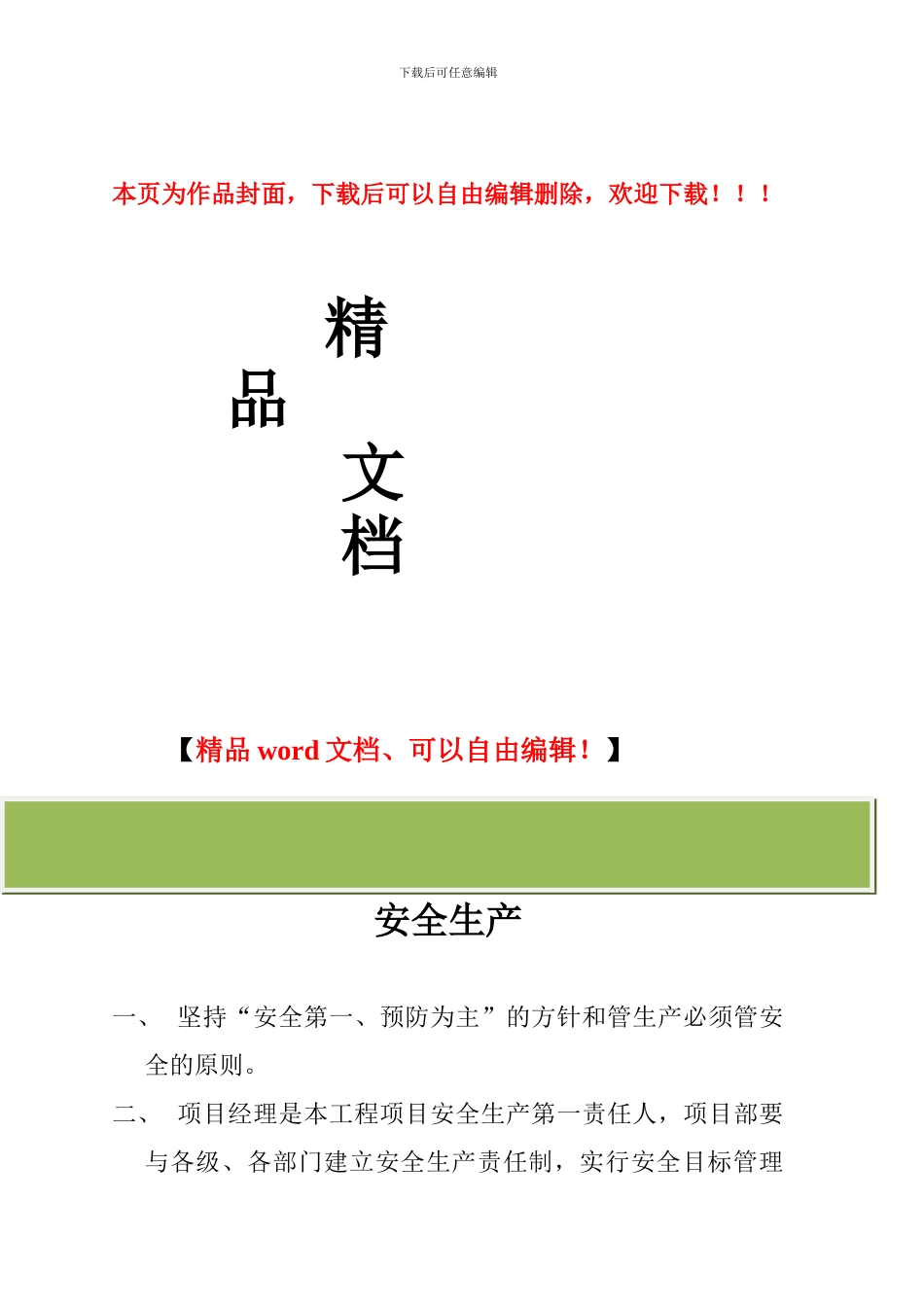 施工现场五牌一图_第1页