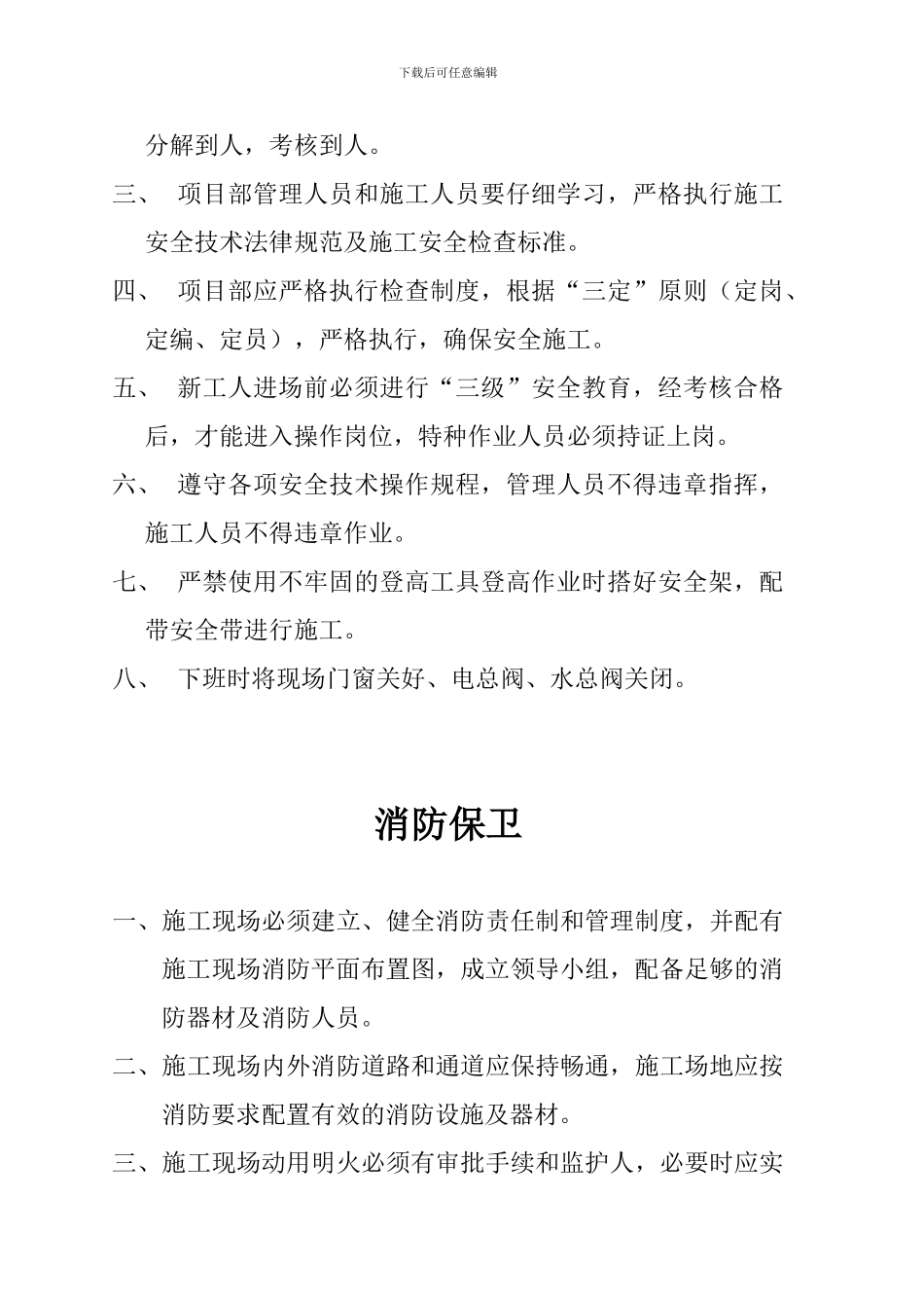 施工现场五牌一图_第2页