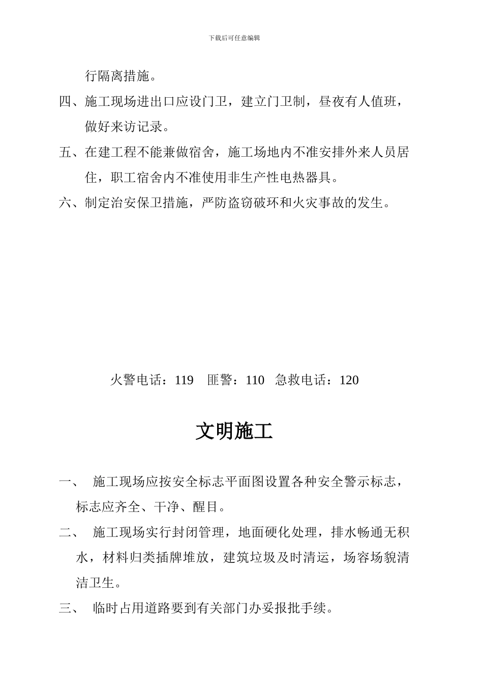 施工现场五牌一图_第3页