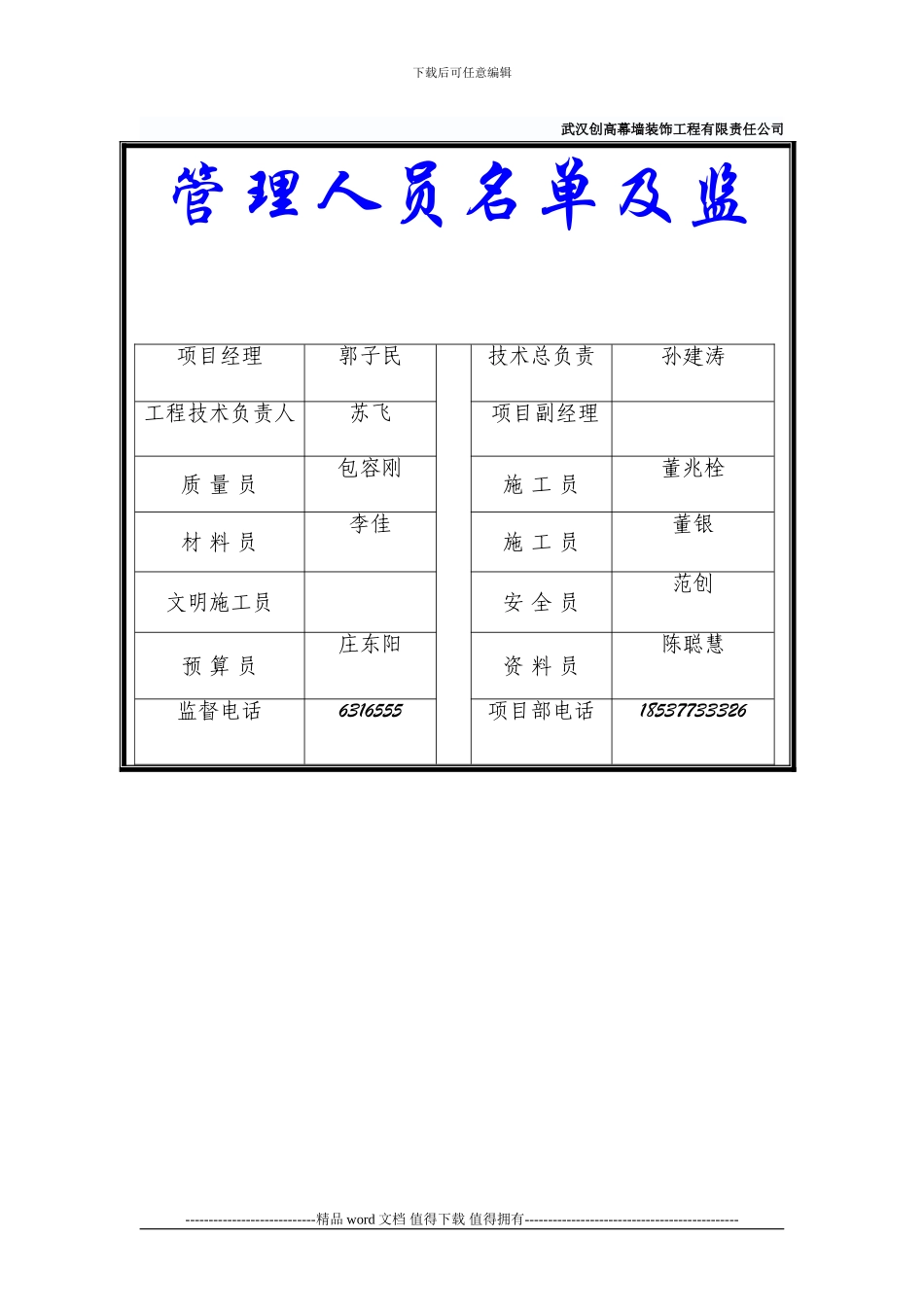 施工现场五牌一图-2_第2页