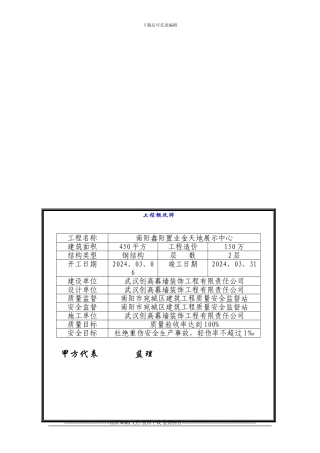 施工现场五牌一图-2