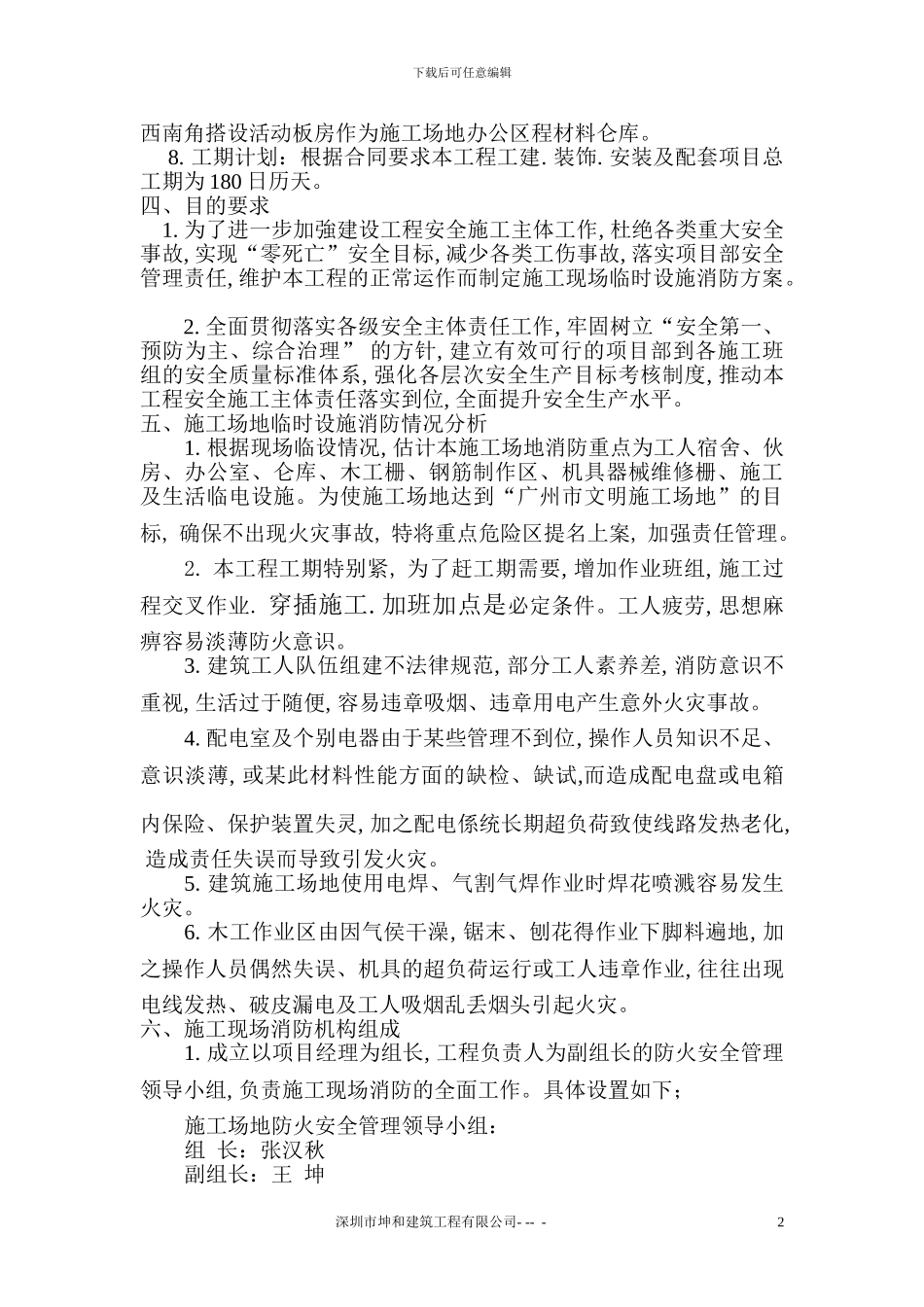 施工现场临时设施消防方案_第2页