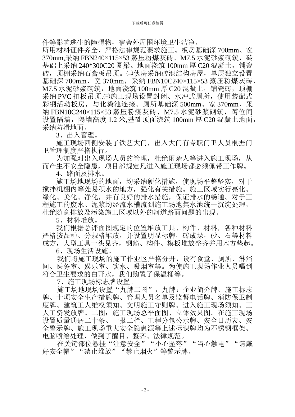 施工现场临时设施施工方案_第2页