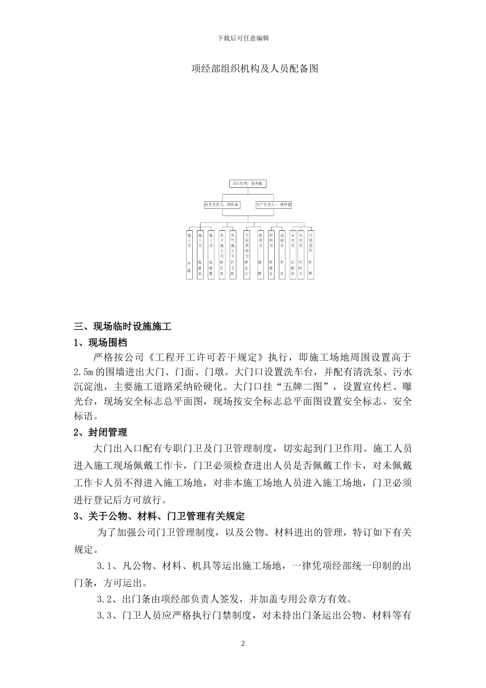 施工现场临时设施措施方案_第2页