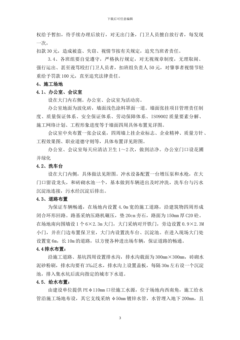 施工现场临时设施措施方案_第3页