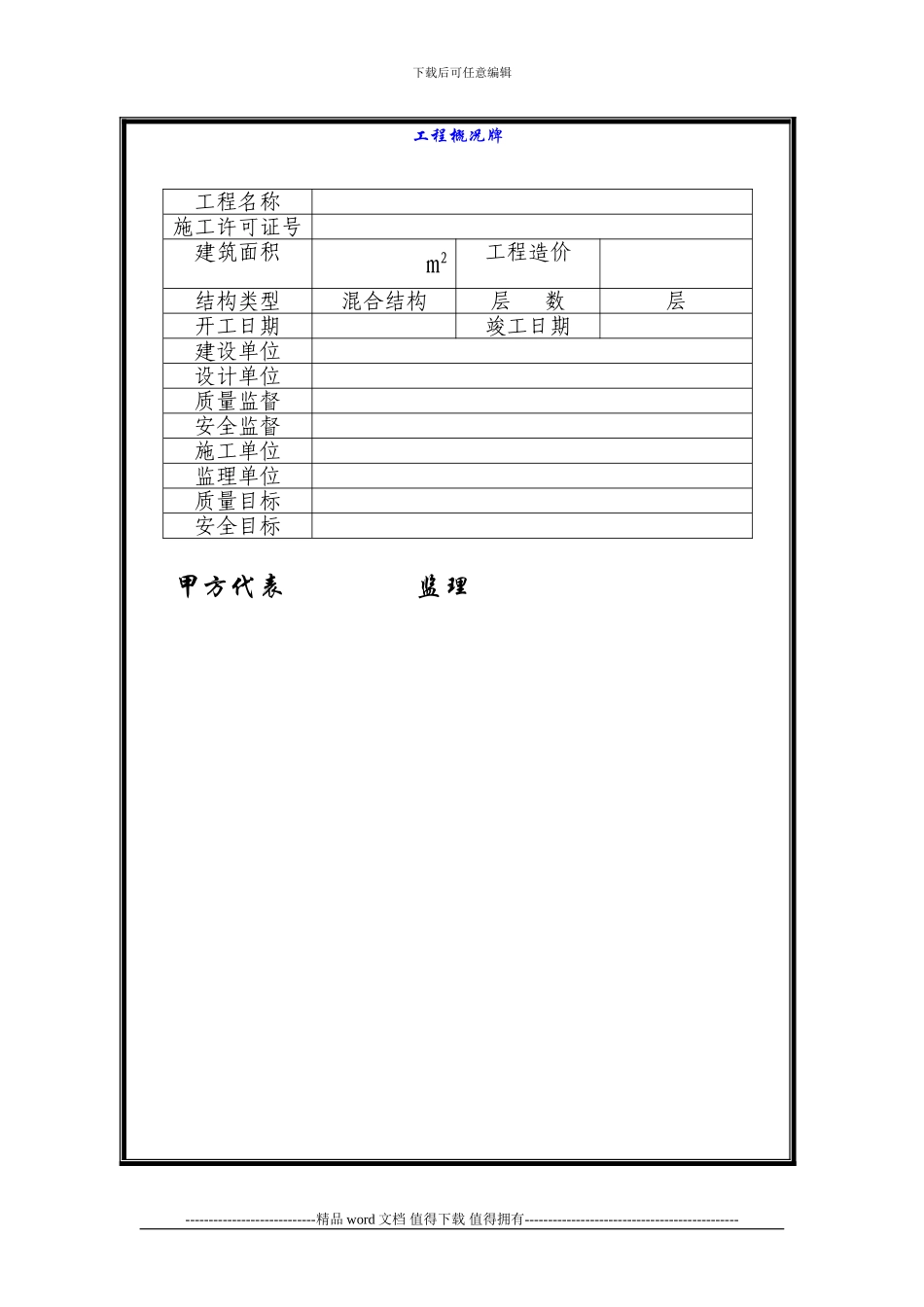 施工现场五牌一图蓝色_第1页