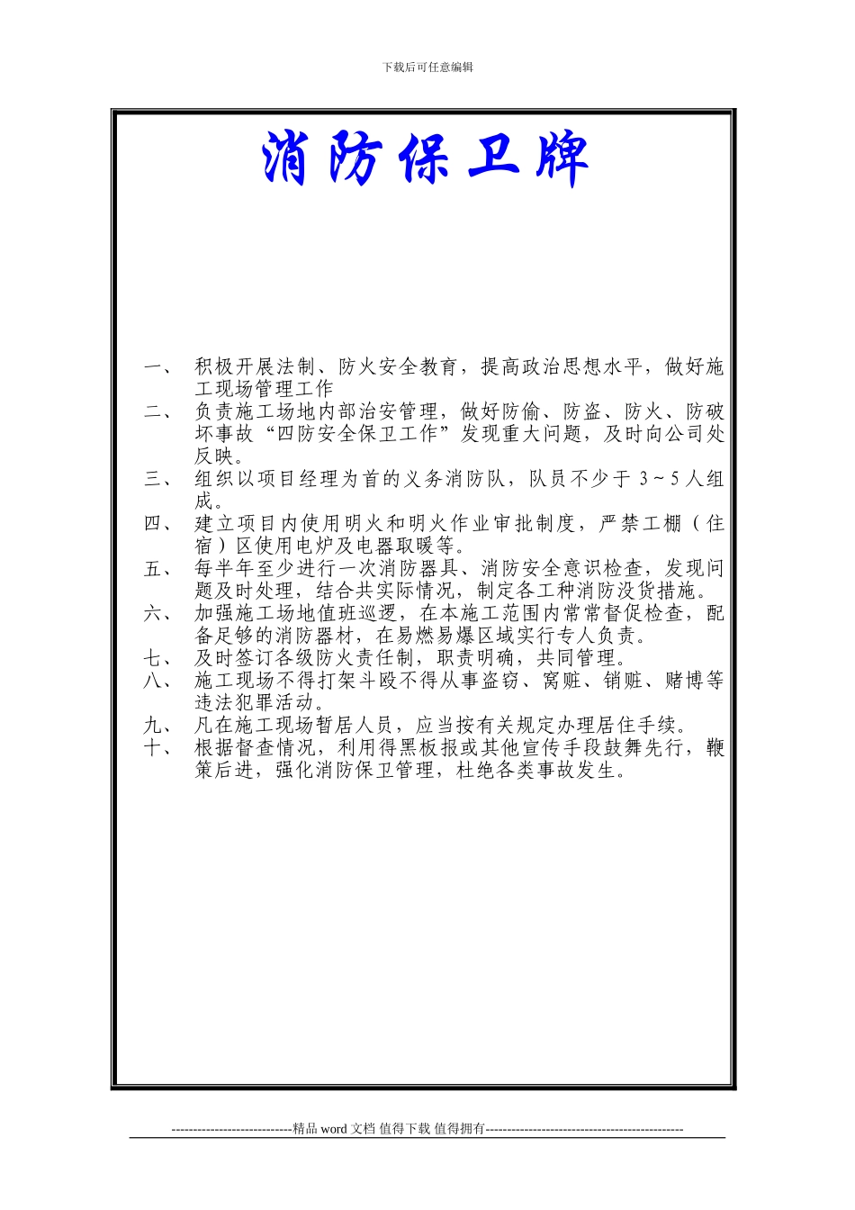 施工现场五牌一图蓝色_第2页