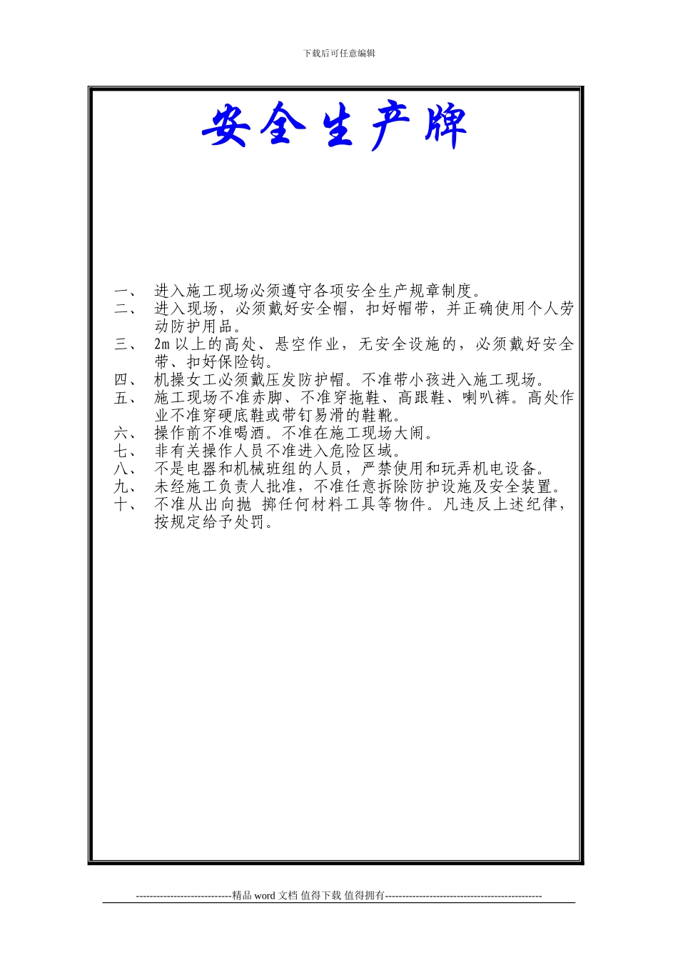 施工现场五牌一图蓝色_第3页