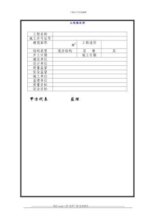 施工现场五牌一图蓝色