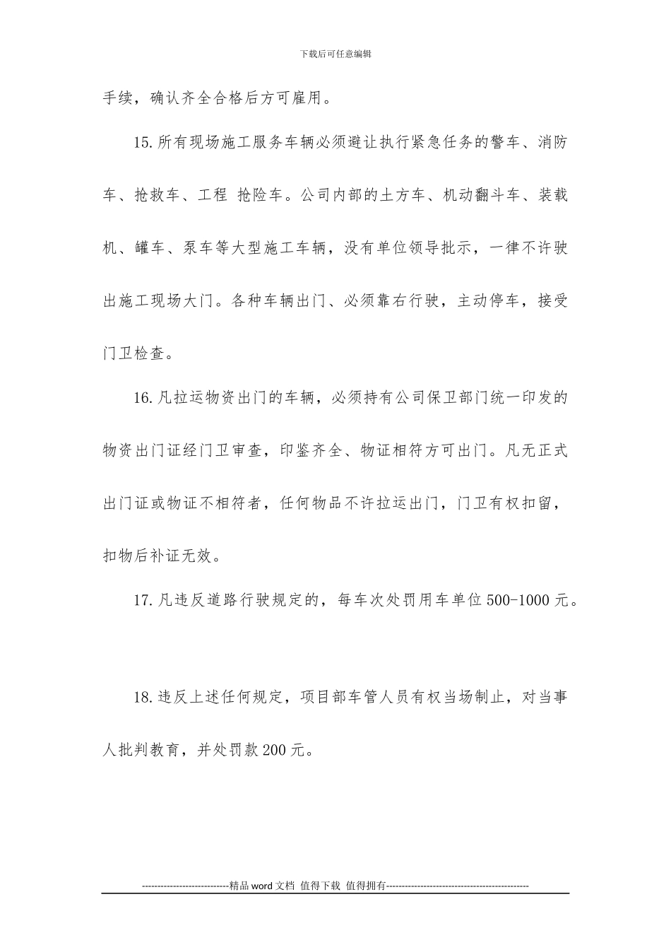 施工现场交通安全管理制度_第3页