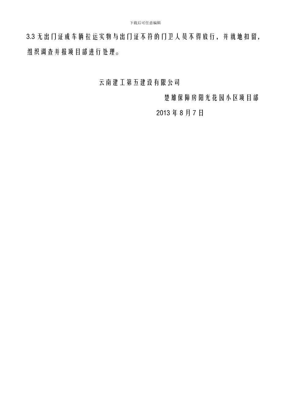 施工现场人员、车辆及物资出入管理制度_第3页