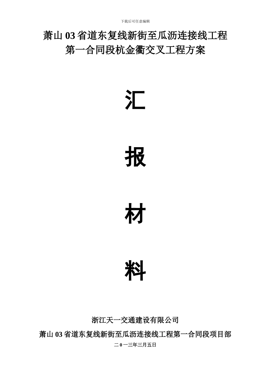 施工现场交通安全组织方案_第1页