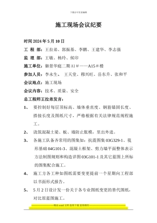 施工现场会议纪要