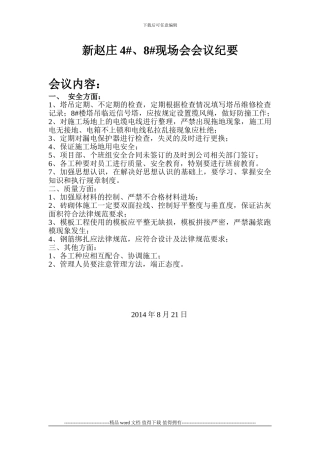 施工现场会议记录