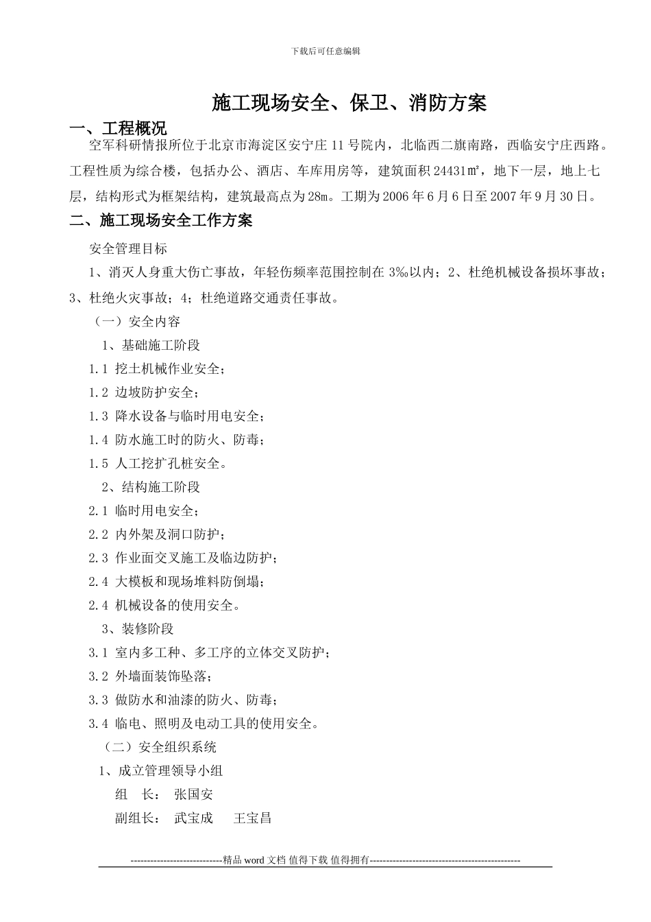 施工现场保卫_第1页
