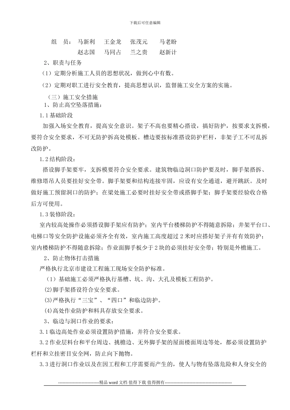 施工现场保卫_第2页