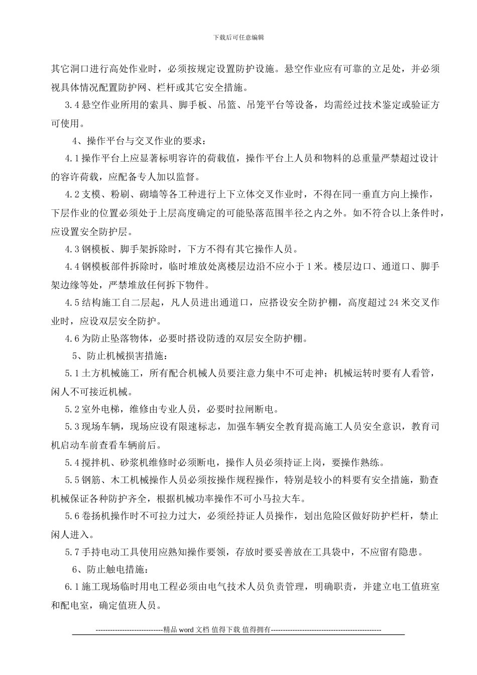施工现场保卫_第3页