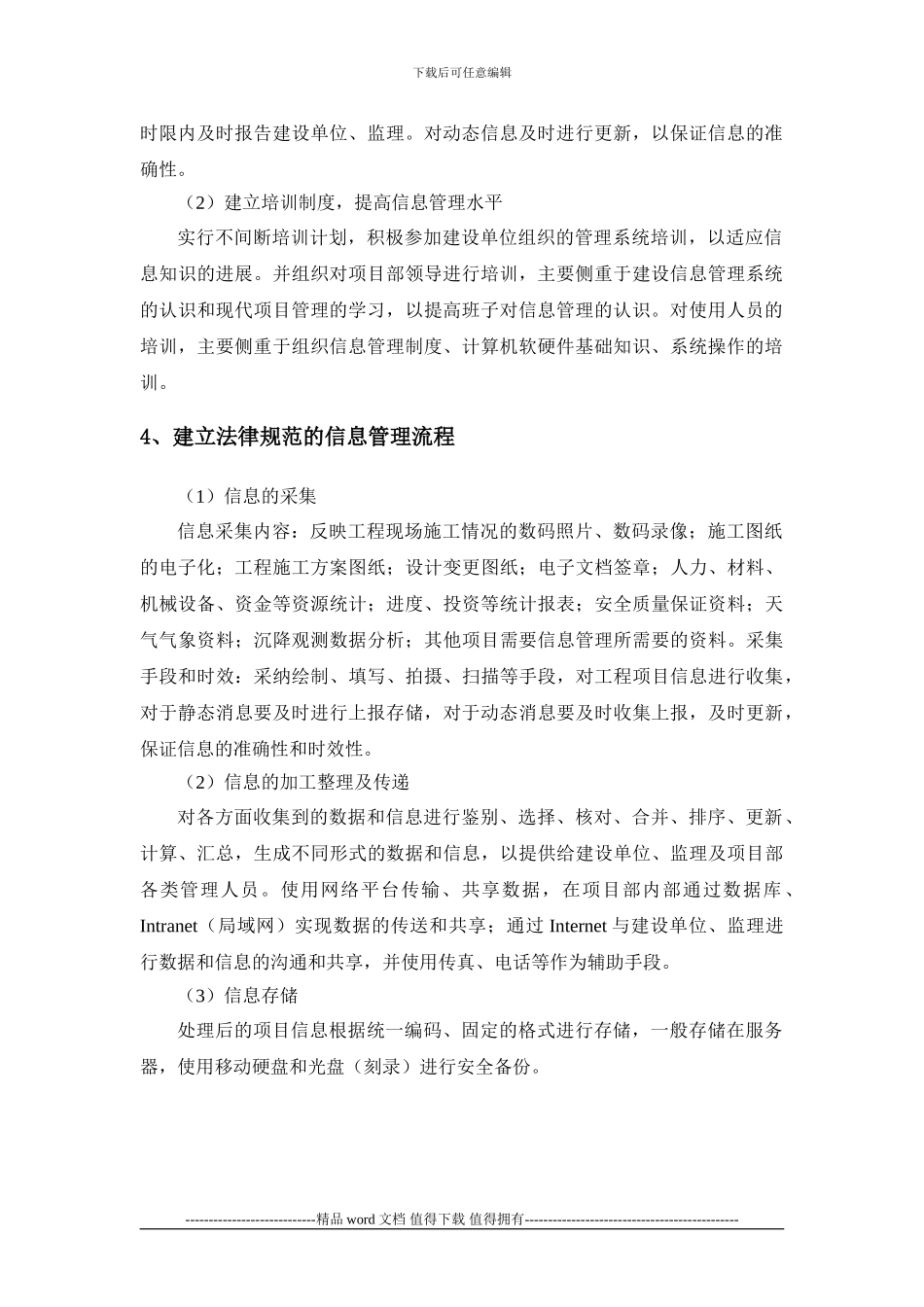 施工现场信息化管理措施_第2页
