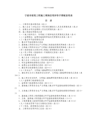 施工现场信用评价手册配套用表样本