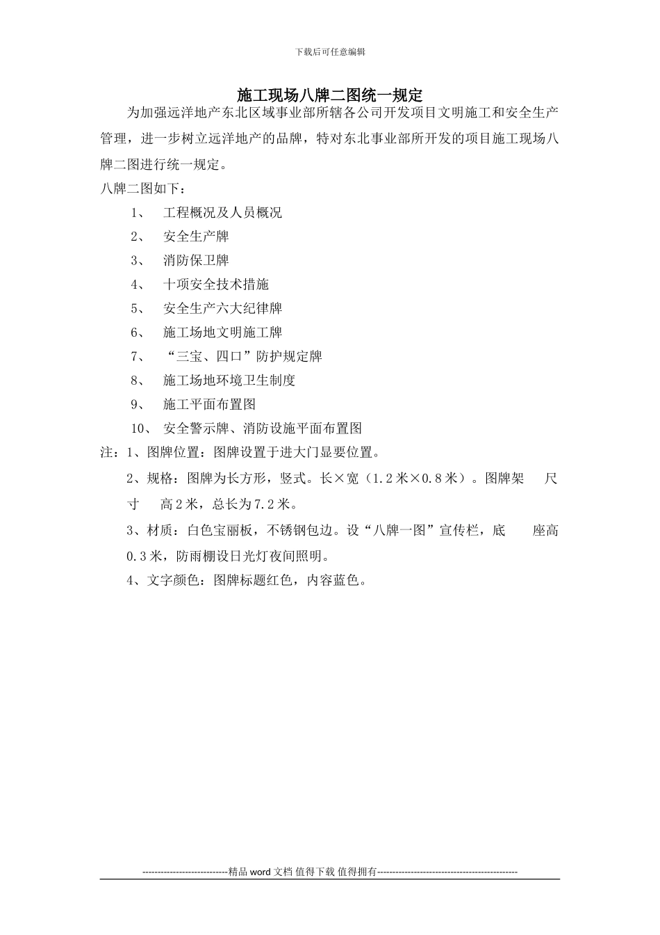施工现场八牌二图统一规定.13_第1页