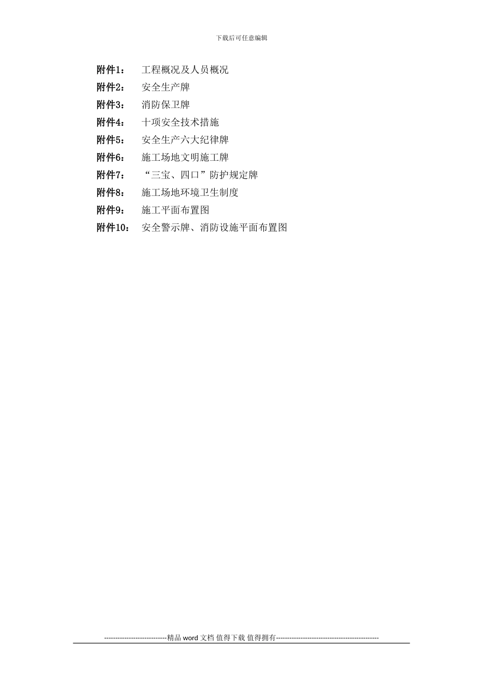 施工现场八牌二图统一规定.13_第2页