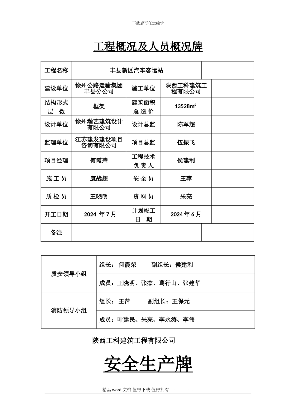施工现场八牌二图统一规定.13_第3页