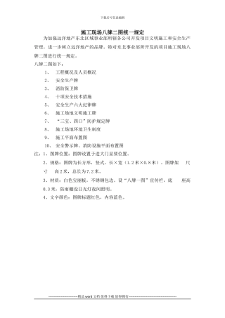 施工现场八牌二图统一规定.13