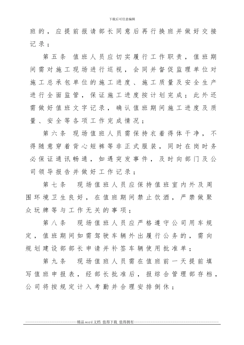 施工现场值班制度_第2页