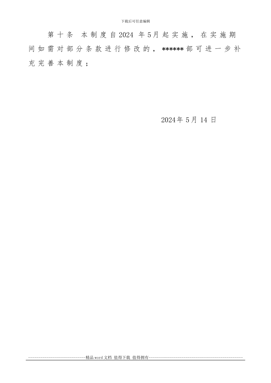 施工现场值班制度_第3页