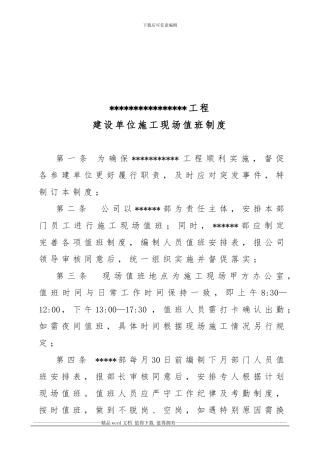 施工现场值班制度