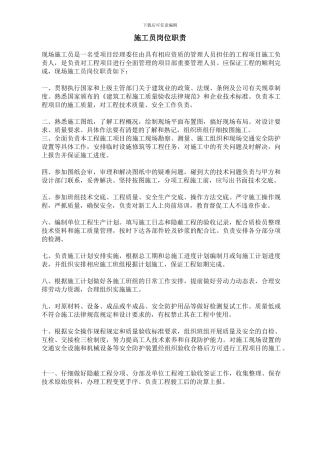 施工现场六大员岗位责任制