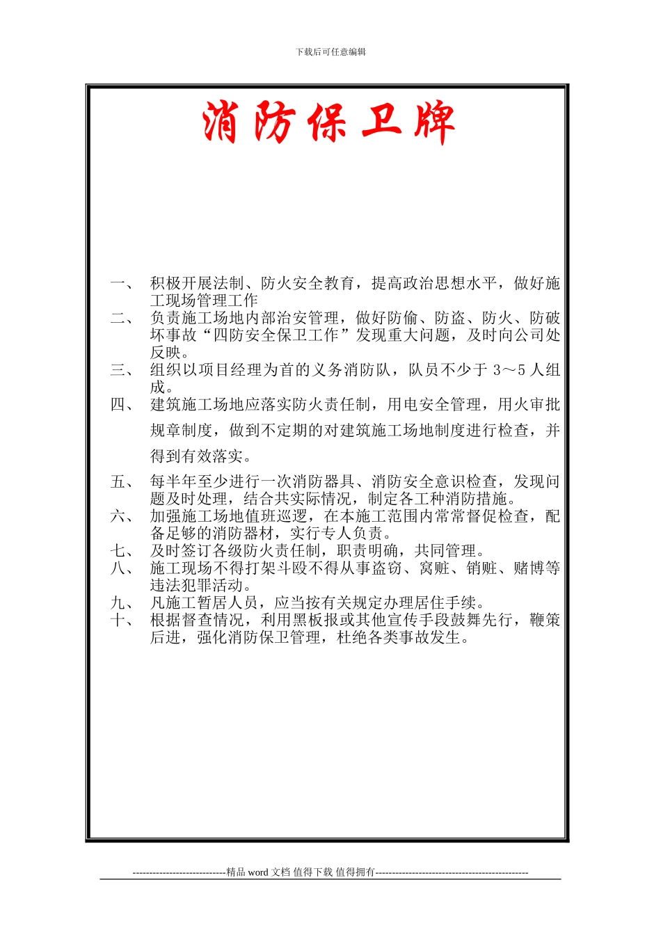 施工现场六牌一图_第2页