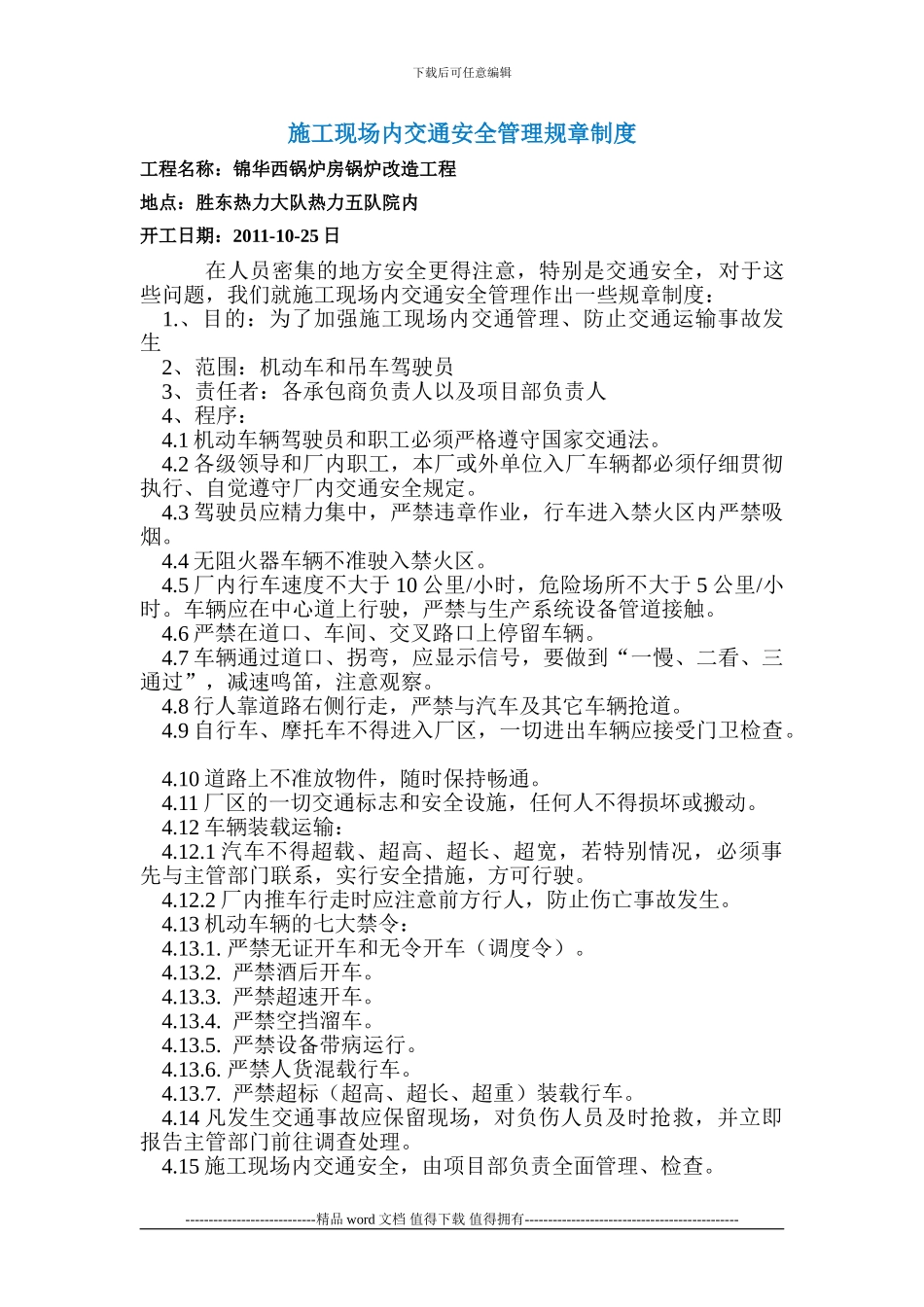 施工现场内交通安全管理规章制度.doc_第2页