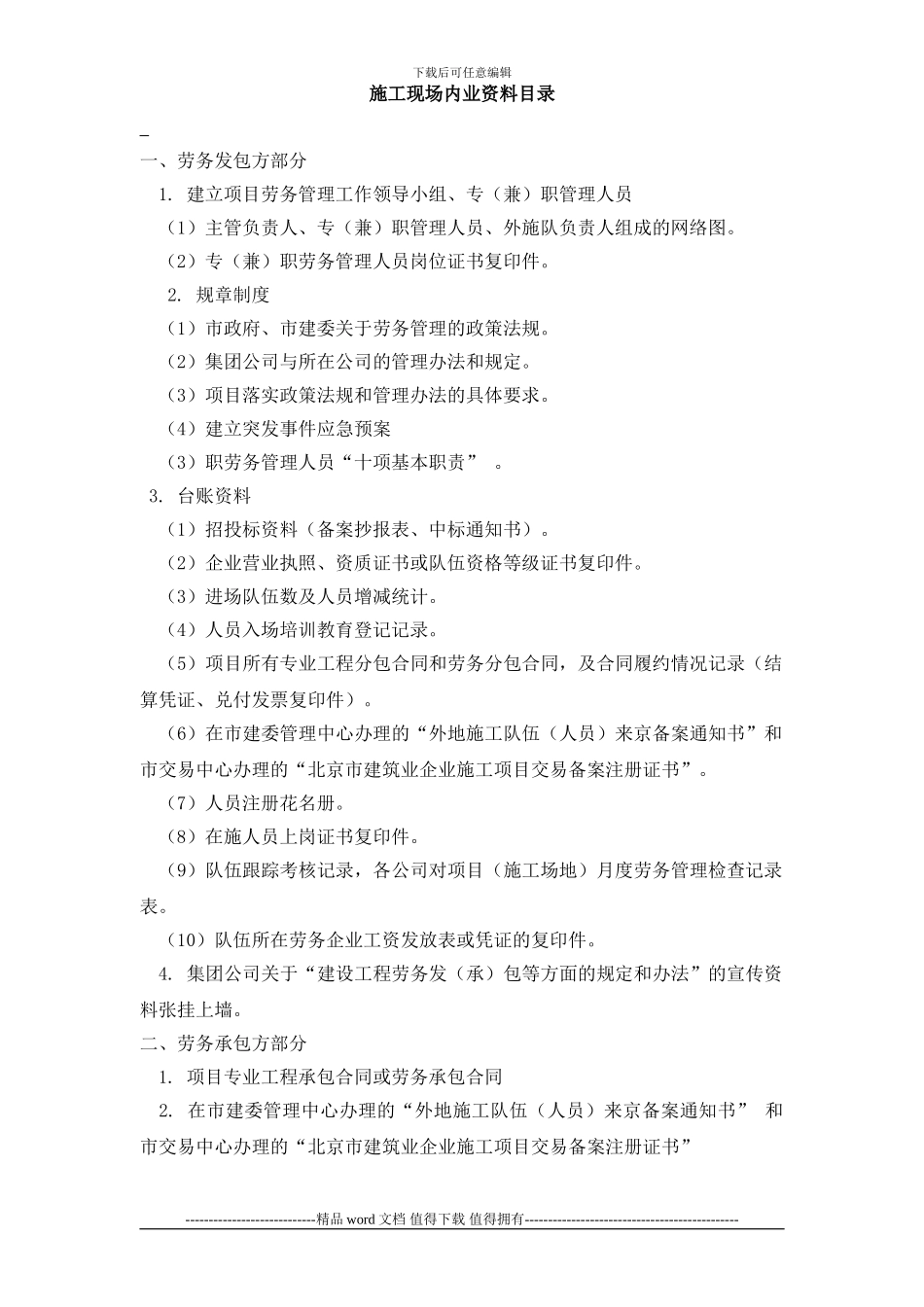 施工现场内页资料_第1页