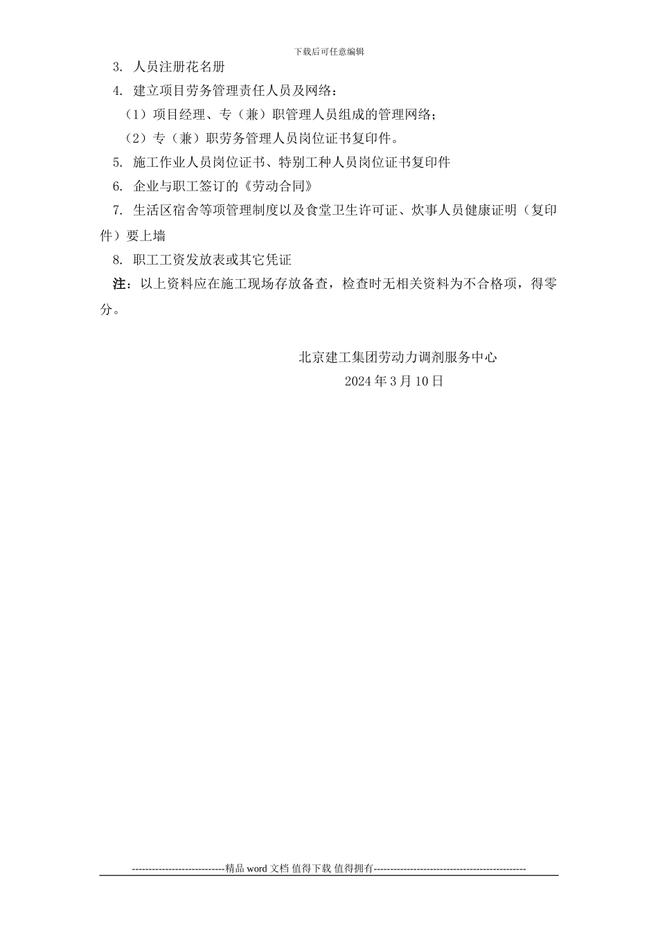 施工现场内页资料_第2页