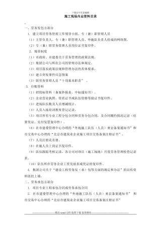 施工现场内页资料