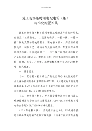 施工现场临时用电配电箱标准化配置图集