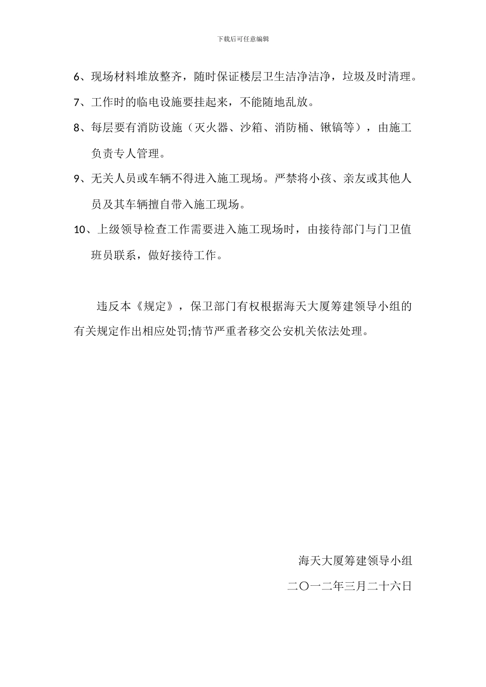 施工现场出入管理规定_第2页