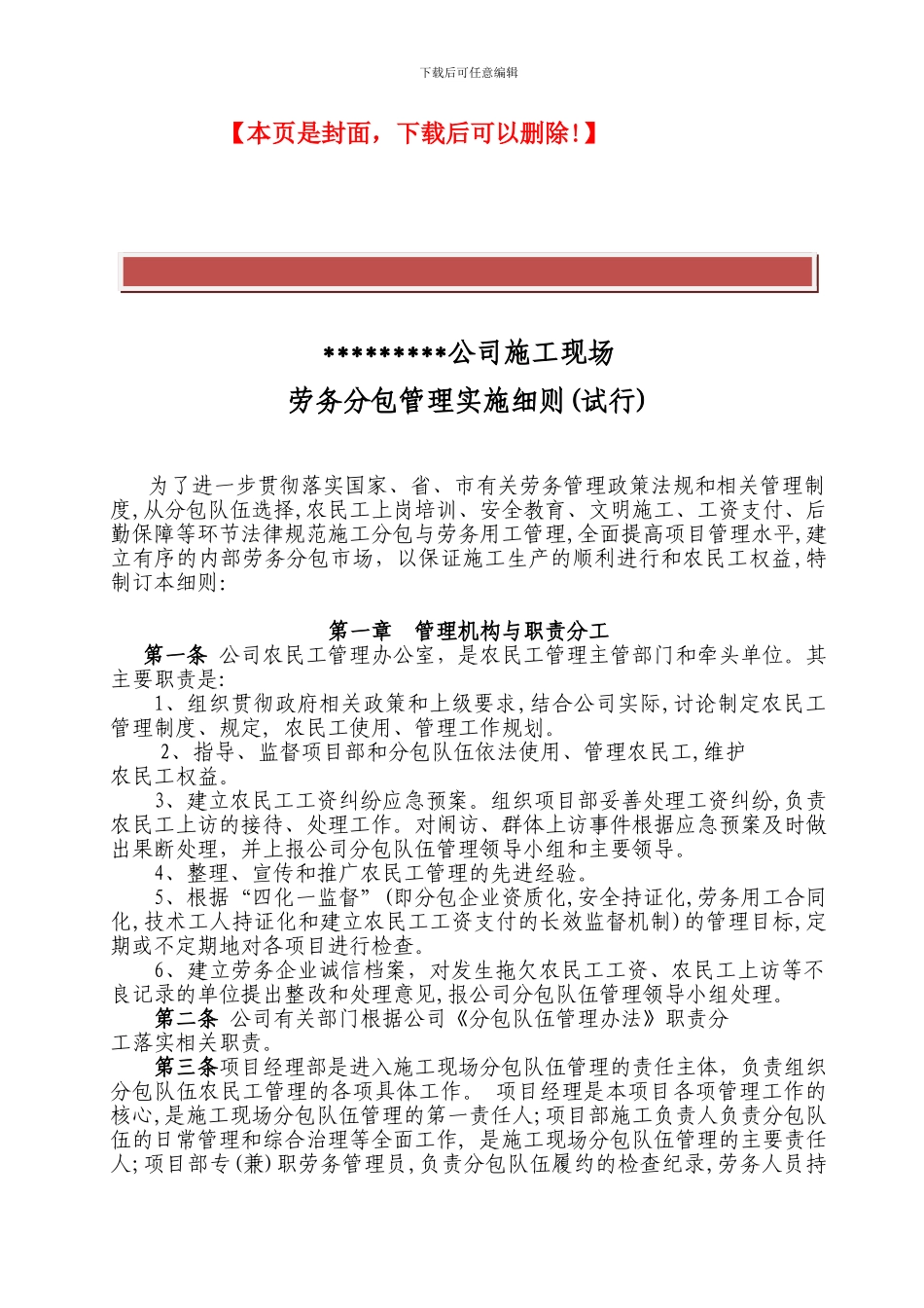 施工现场农民工管理细则_第2页