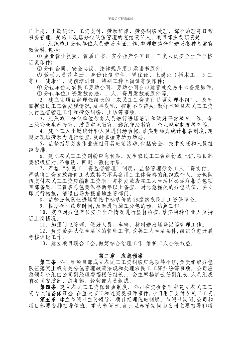 施工现场农民工管理细则_第3页