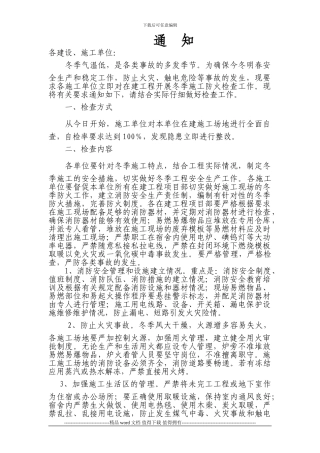 施工现场冬季防火通知